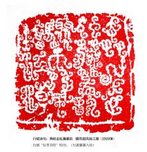 ����׭�̶��졪��������׭ӡ