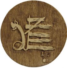 ʮ������֮��