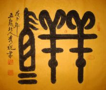 ��Ф�鷨-������